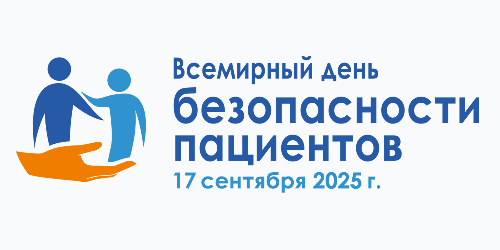 WHO_Patient_Safety_Day_2025.png (59 KB)