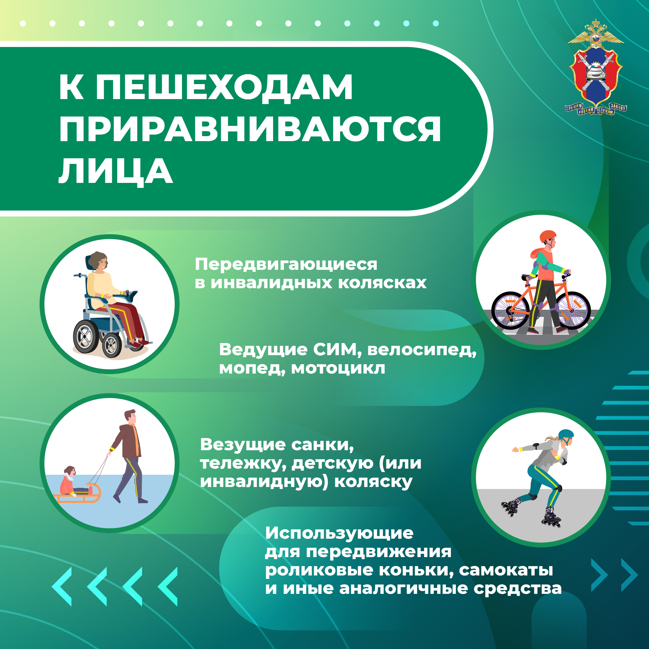 Медиапроект_Пешеходы_3 (4).jpg (1.32 MB)